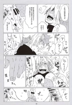 Page 13 of イッちまえよ！うー！