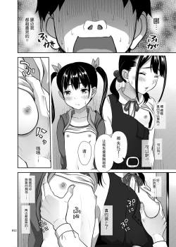 Page 12 of Shimaidon Itadakimasu