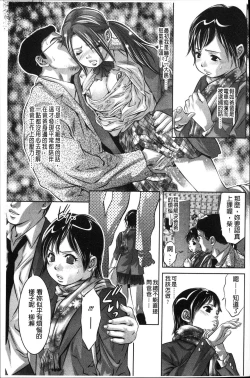 Page 149 of Amai Kankei | 甘美姦計