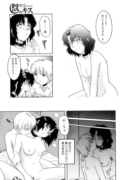 Page 110 of Kemono no Kiss