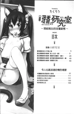 Page 10 of Rica no Kenkyuushitsu