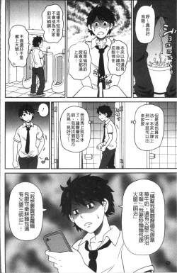 Page 78 of Dono Ana demo Kimochi Ii