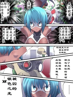 Page 10 of Superheroine Yuukai Ryoujoku 9Feo-Jio