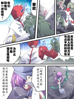 Page 6 of Superheroine Yuukai Ryoujoku 9Feo-Jio