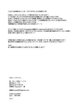 Page 24 of OneShota Nitori