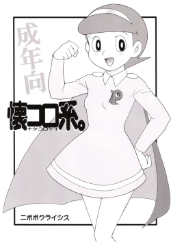 Page 1 of Natsukorokei.