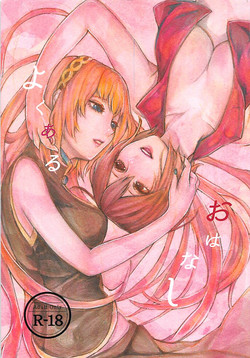 Download Yoku Aru Ohanashi