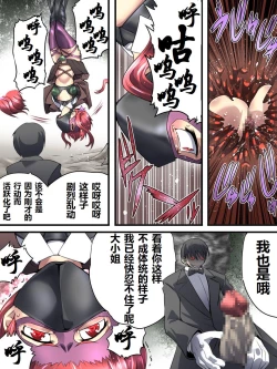 Page 20 of Superheroine Yuukai Ryoujoku 8Chrome Rose Bell II | 妇仇者联盟誘拐陵辱8