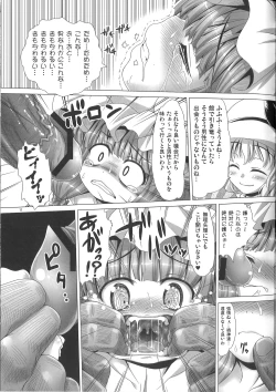 Page 12 of Jashin Kitarite Patche o Kuu
