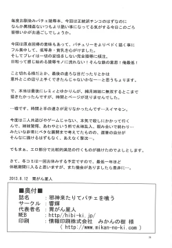 Page 29 of Jashin Kitarite Patche o Kuu