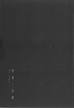 Page 2 of Kaisoikkenchou Midori no Yubi Jou