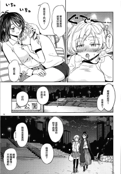 Page 17 of Nihaku Mikka o Present