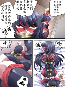 Page 13 of Superheroine Yuukai Ryoujoku 12Etoile Nol | 凌辱诱拐 12
