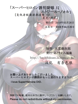 Page 39 of Superheroine Yuukai Ryoujoku 12Etoile Nol | 凌辱诱拐 12