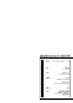 Page 25 of Shikou Inkou MAKOYURI2199