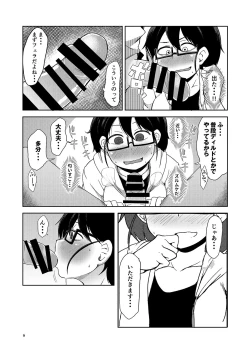 Page 8 of Shiko_Ne_Freak