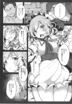 Page 2 of Okusuri Remilia!