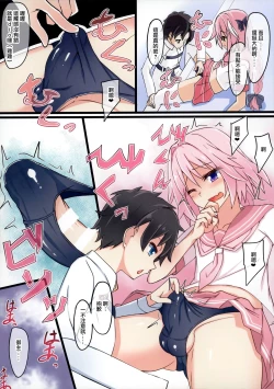 Page 3 of Astolfo-kun Yabai.......