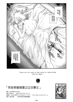 Page 43 of Marunomijo no Himekishi | 完全吞噬城堡之公主騎士
