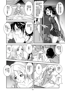 Page 9 of Marunomijo no Himekishi | 完全吞噬城堡之公主騎士