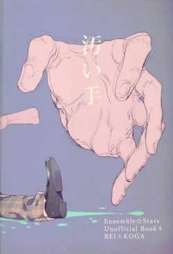 Page 48 of Kitanai Te