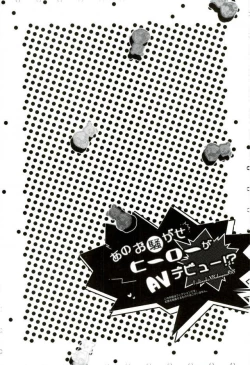 Page 6 of Ano Osawagase Hero ga AV Debut!?