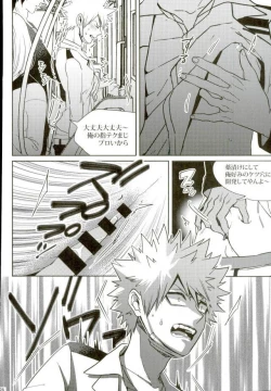 Page 23 of Koe o Ubawareta Bakugou Shounen
