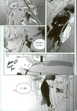Page 24 of Koe o Ubawareta Bakugou Shounen