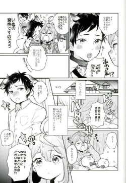 Page 4 of 姫宮家のワンちゃん