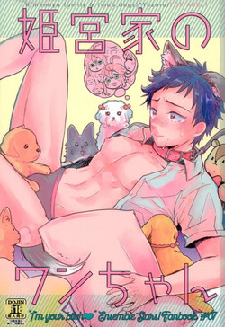 Download 姫宮家のワンちゃん