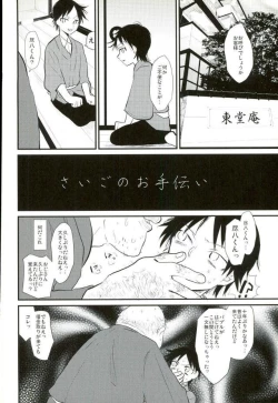 Page 28 of Youkoso Okoshi Kudasaimashita