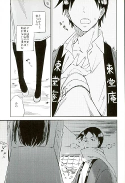 Page 8 of Youkoso Okoshi Kudasaimashita