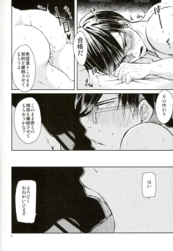 Page 29 of Ingenium no Higeki