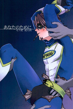 Download Anata no Tame ni