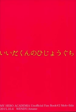 Page 22 of Iida-kun no Hijouguchi