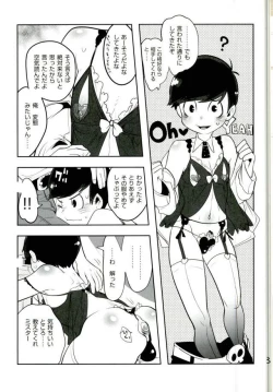 Page 3 of 君タチのくせに何で僕に抱かれにくるかな