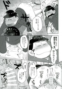 Page 23 of お兄ちゃんお外でしいし～