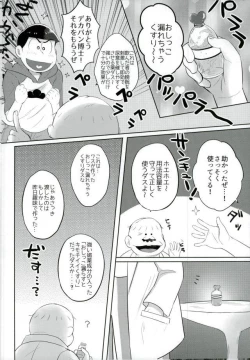 Page 8 of お兄ちゃんお外でしいし～