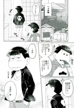 Page 25 of カラ松君に種付けセックス