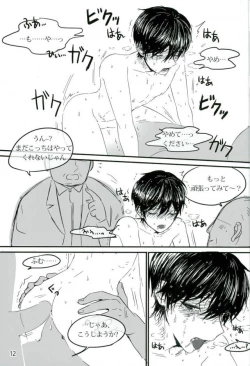 Page 13 of Trickstarのリーダーが枕営業します！