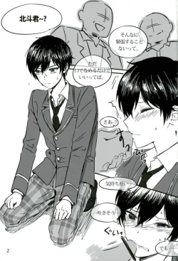 Page 3 of Trickstarのリーダーが枕営業します！