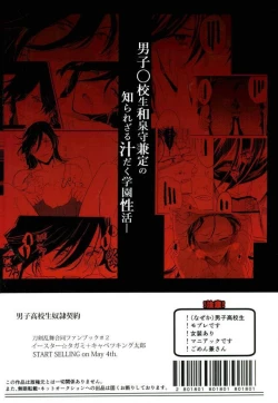 Page 50 of 男子高校生奴隷契約