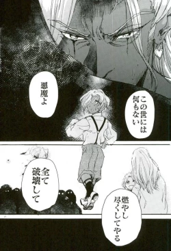 Page 24 of 悪魔の仔