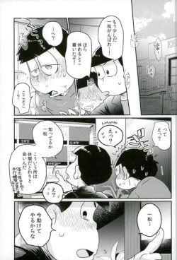 Page 15 of ぼくは射精ができない！