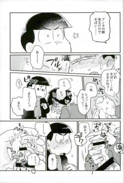 Page 23 of ぼくは射精ができない！