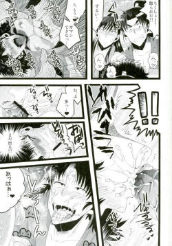 Page 6 of いただきます！