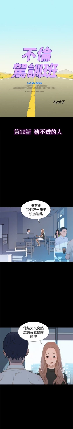 Page 67 of 不伦驾驶班 9-12 Chinese