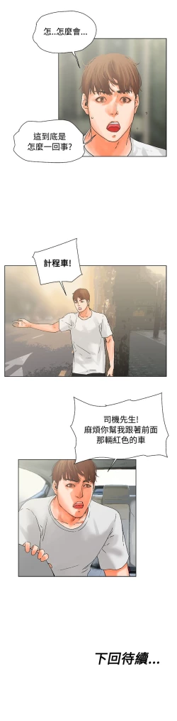 Page 15 of 朋友的妻子：有妳在的家