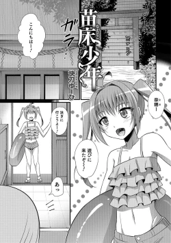 Page 148 of Otokonoko HELL'S GATE #01