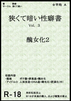 Page 1 of Book about Narrow and Dark Sexual Inclinations Vol.3 Uglification Part 2